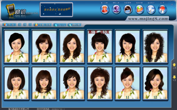 魔镜发型设计软件下载截图