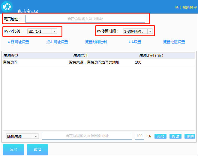【点击宝下载】点击宝SEO特别版 v2.0.0.4 绿色免费版-开心电玩