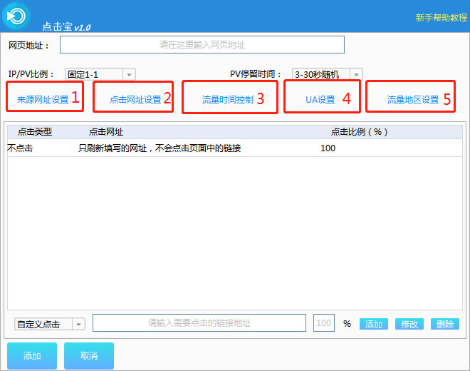 【点击宝下载】点击宝SEO特别版 v2.0.0.4 绿色免费版-开心电玩
