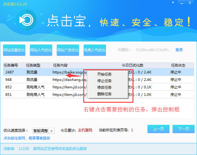 【点击宝下载】点击宝SEO特别版 v2.0.0.4 绿色免费版-开心电玩