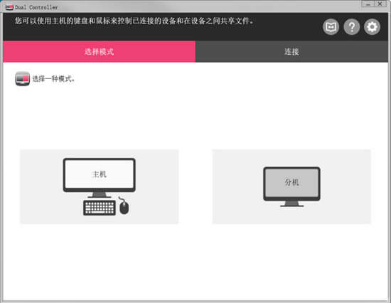 LG Dual Controller免费版