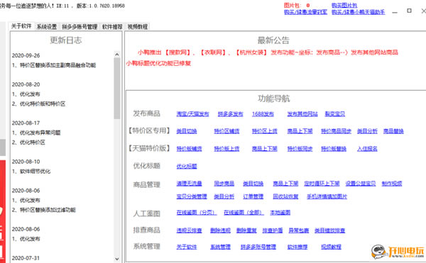 小鸭天猫助手PC版截图