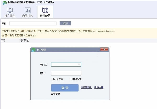 小脑袋关键词排名查询软件360版绿色特别免费截图