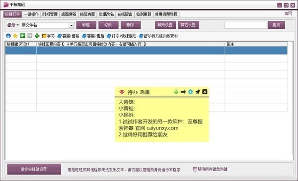 千秋笔记特别版 截图