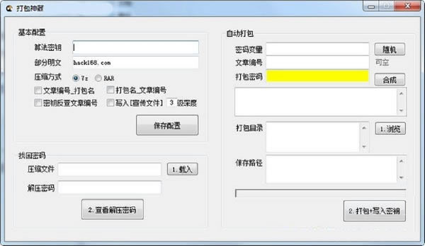 打包神器下载截图