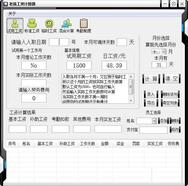 老恭工资计算器官方版 截图