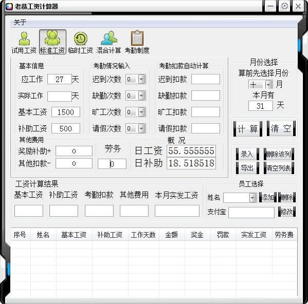 老恭工资计算器官方版使用方法截图1
