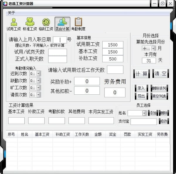 老恭工资计算器官方版使用方法截图3