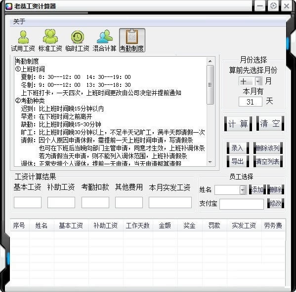 老恭工资计算器官方版使用方法截图4