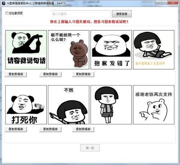 斗图表情搜索软件下载截图