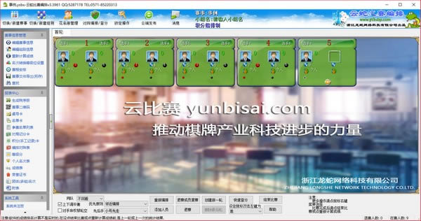 云蛇比赛编排软件特别版截图