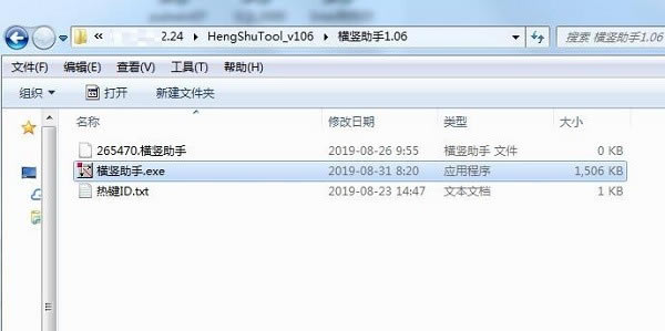 横竖助手(鼠标十字星助手)特别版使用方法截图1