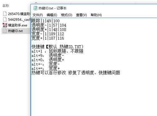 横竖助手(鼠标十字星助手)特别版使用方法截图