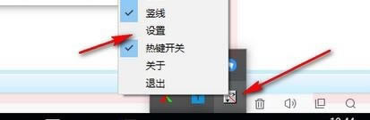 横竖助手(鼠标十字星助手)特别版使用方法截图3
