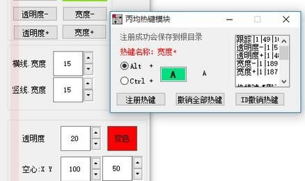 横竖助手(鼠标十字星助手)特别版使用方法截图5