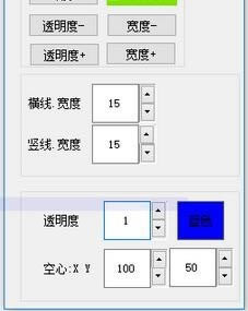 横竖助手(鼠标十字星助手)特别版使用方法截图6