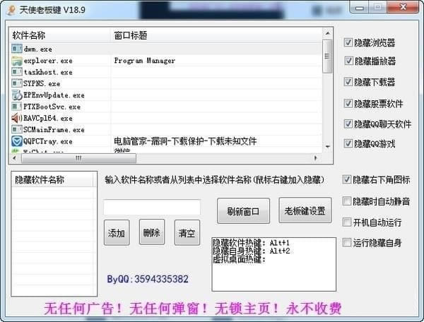 天使老板键绿色版使用说明截图