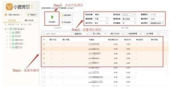小鹿竞价特别版百度版 第6张图片