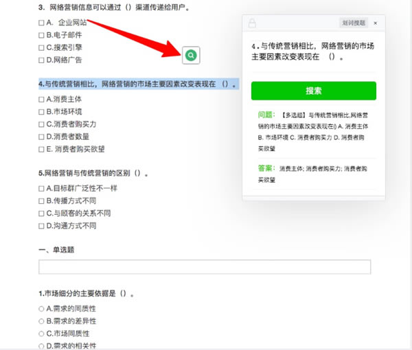 划词搜题插件截图