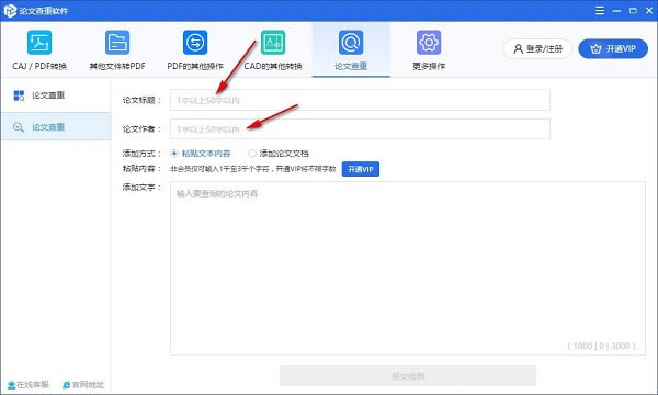论文查重软件特别版使用说明截图1
