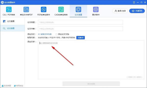 论文查重软件特别版使用说明截图2