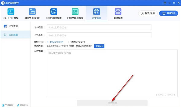 论文查重软件特别版使用说明截图4
