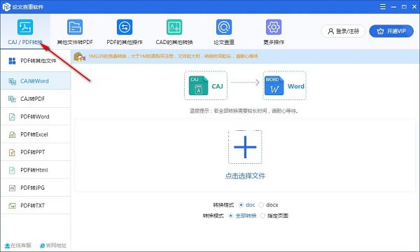 论文查重软件特别版使用说明截图5