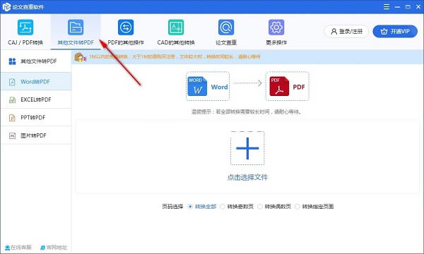 论文查重软件特别版使用说明截图7