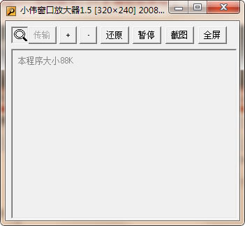 小伟窗口放大器下载 截图