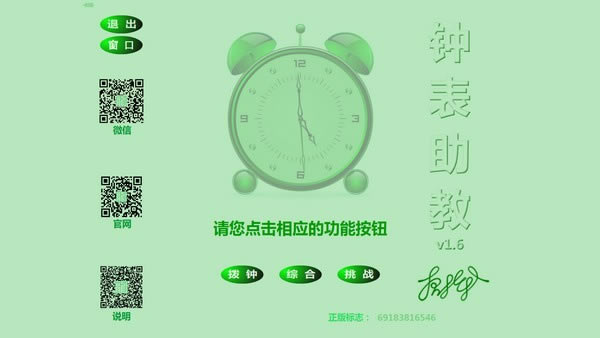 钟表助教免费版截图