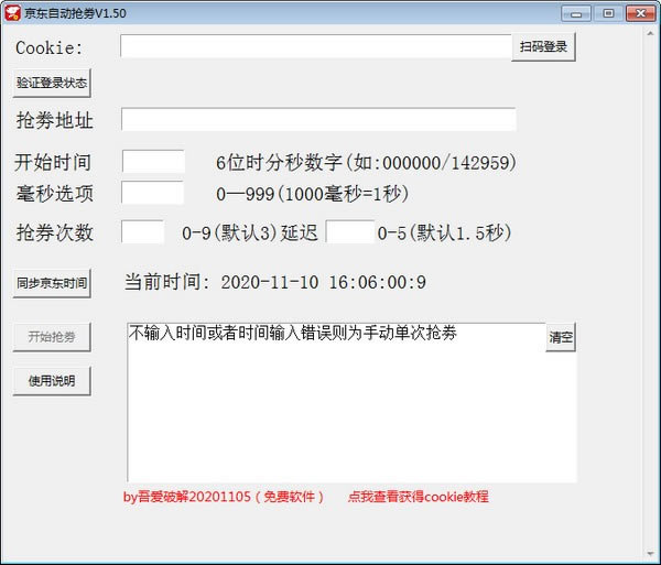 京东自动抢券软件下载 截图
