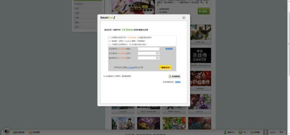 Beanfun电脑版下载截图