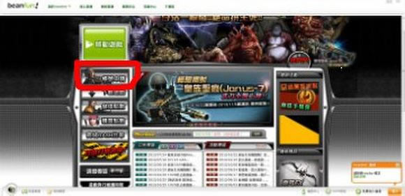 Beanfun电脑版怎么注册