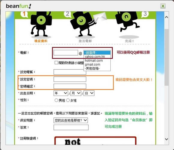 Beanfun电脑版怎么注册