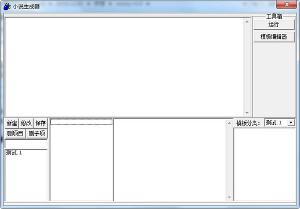 小说生成器特别版 截图1