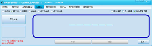 羽翼随机抽取器下载截图