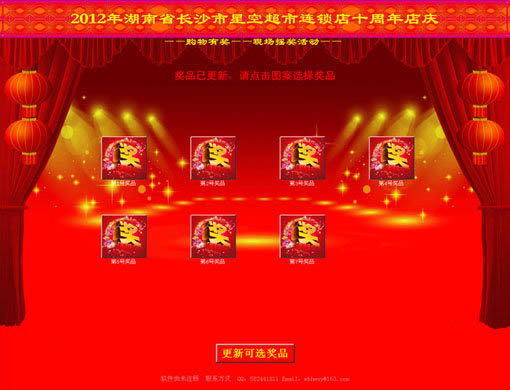 �����ǳ齱ϵͳ���ؽ�ͼ