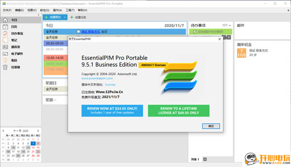 EssentialPIM Pro特别版截图