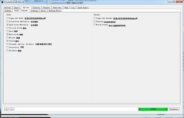 【Simc模拟器下载】魔兽世界Simc模拟器(SimulationCraft) v8.2.0.1 官方中文版-开心电玩