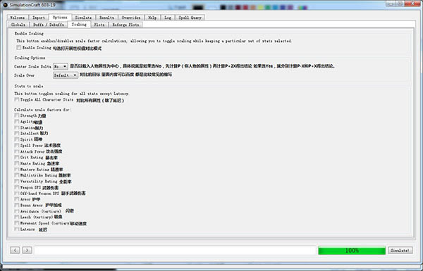 【Simc模拟器下载】魔兽世界Simc模拟器(SimulationCraft) v8.2.0.1 官方中文版-开心电玩