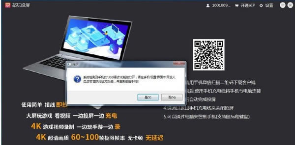 都玩投屏特别版