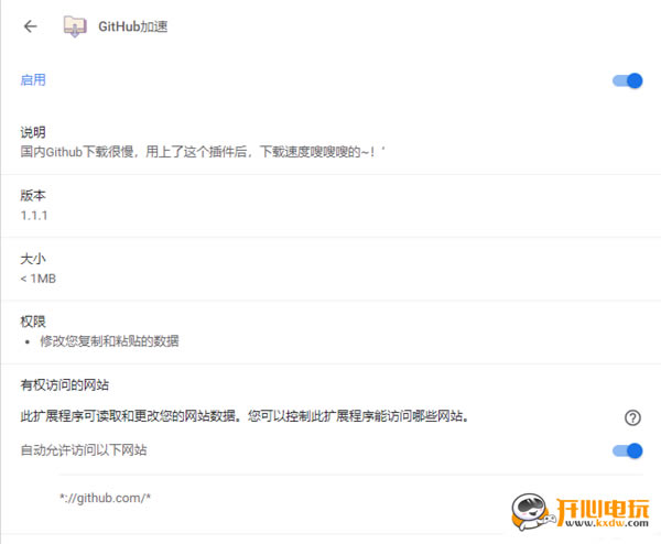 Github加速器截图
