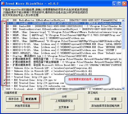 Trend Micro HijackThis