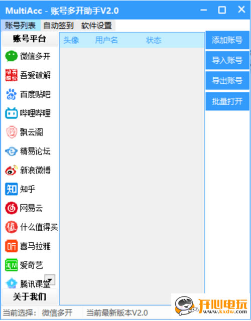 账号多开软件截图