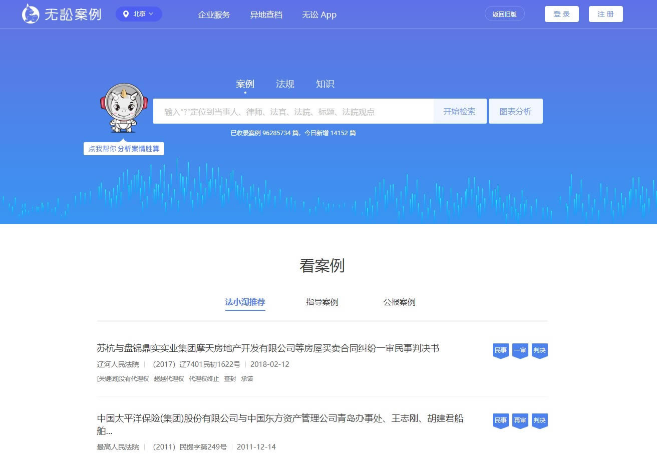 无讼案例下载截图