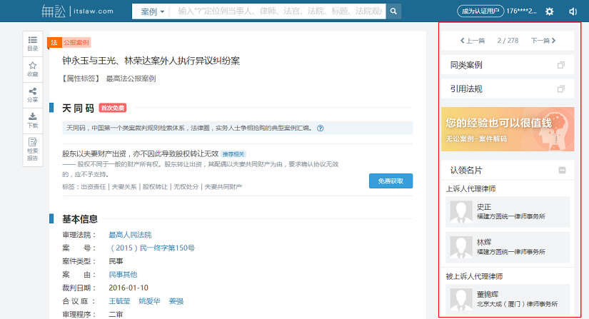 【无讼案例下载】无讼电脑版 v9.9.5 官方免费版-开心电玩
