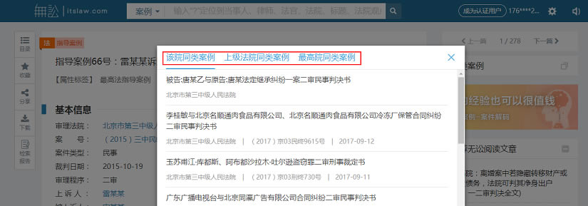 【无讼案例下载】无讼电脑版 v9.9.5 官方免费版-开心电玩