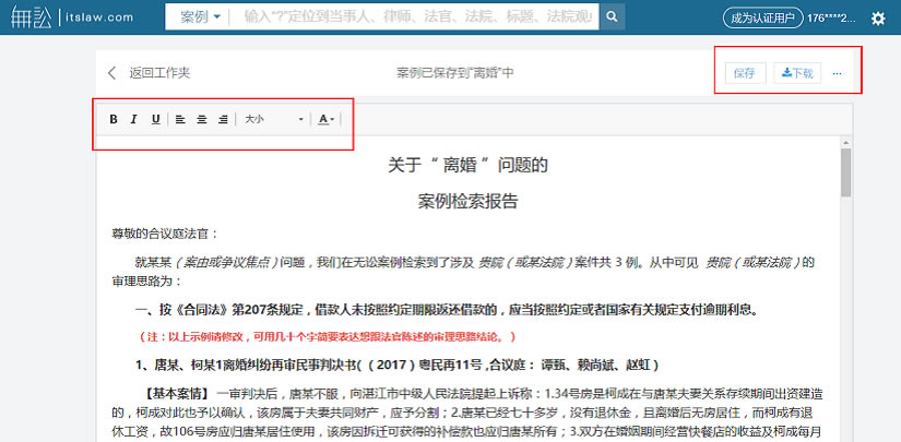 【无讼案例下载】无讼电脑版 v9.9.5 官方免费版-开心电玩