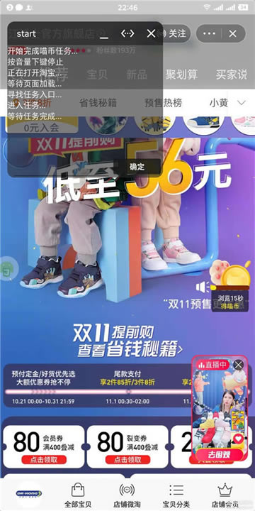 天猫双十一喵币助手下载截图