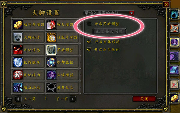 Bigfoot怀旧服截图